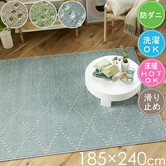 ラグ ラグマット おしゃれ 洗える ポント 185×240cm 日本製 カーペット 長方形 防ダニ アレルブロック 滑り止め付き 丸洗いOK 北欧 シンプル オールシーズン ホットカーペット対応 床暖房対応 スミノエ S01 春夏秋冬用|and luce interior