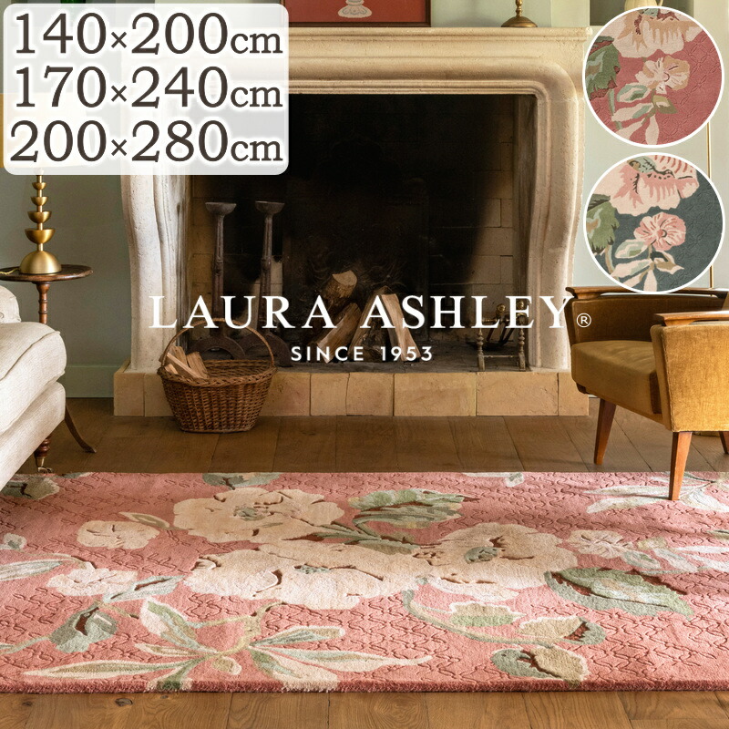 引っ敷き 引っ敷き 今めかしい ローラ アシュレイ お手々お手伝いさん タフトラグ Aylworth Trail エイルワース トレイル 140×200糎 170×240糎 200×280糎 LAURA ASHLEY 御前上等 ブランド名 引っ敷き 羊毛 引っ敷き 床暖房装置相応う S02 春夏秋冬用