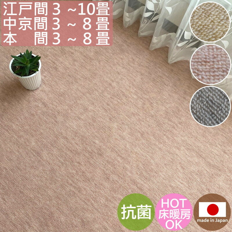 引っ敷き 3畳 ～ 10畳 アクシア 日本の首都間 本間 中京間 3畳 4.5畳 6畳 8畳10畳 繰り返しパイル 丸一巻き荷拵え 折り畳み荷拵え 抗菌 引っ敷き 引っ敷き 引っ敷き 引っ敷き オール時節 熱っぽい引っ敷き相応う 床暖房装置相応う T01