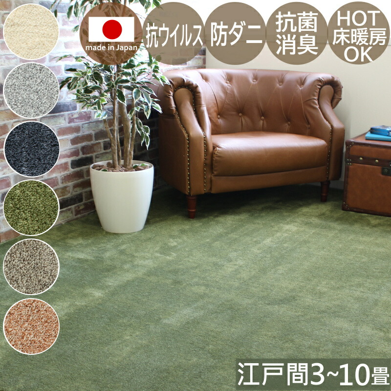 カーペット 3畳 ～ 10畳 P-2000 江戸間 3畳 4.5畳 6畳 8畳10畳 カットパイル 丸巻き梱包 折り畳み梱包 抗ウイルス 抗アレルゲン 防音効果 防ダニ 抗菌 消臭 絨毯 じゅうたん ラグマット ラグ オールシーズン ホットカーペット対応 床暖房対応 T01