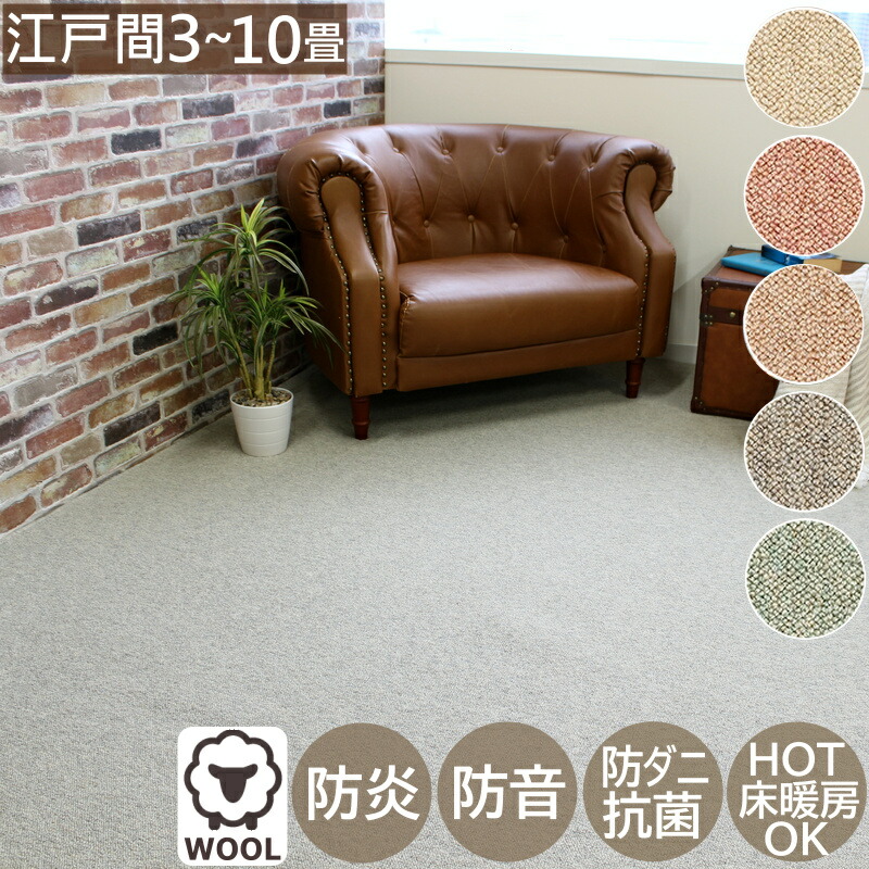 引っ敷き 3畳 ～ 10畳 密集して 羊毛100% PW-3000 日本の首都間 3畳 4.5畳 6畳 8畳10畳 羊毛引っ敷き 毛100% 繰り返しパイル 丸一巻き荷造り 折り畳み荷造り 防炎 防音 防壁蝨目 抗菌 無償性撥ねのける 引っ敷き 引っ敷き 引っ敷き オール時期 熱っぽい引っ敷き相応う 床暖房装置相応う T01