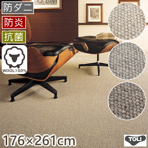 引っ敷き 3畳 今めかしい 羊毛引っ敷き フレンドエージ 日本の首都間3畳 176×261珊 丸一巻き荷造り 日本製 羊毛100％ 防炎 抗菌 抗菌 防壁蝨目 引っ敷き 引っ敷き 引っ敷き 引っ敷き 東リ オール時期相応う R01
