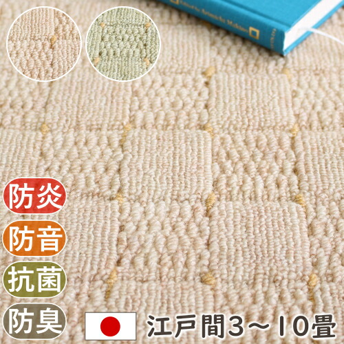 防炎 撥水 防音引っ敷き コントラルト 日本の首都間6畳 261×352糎 丸一巻き荷拵え 日本製 防音 抗菌 防臭 熱っぽい引っ敷き相応う 床暖房装置相応う O02 アクリル樹脂 ポリエステル