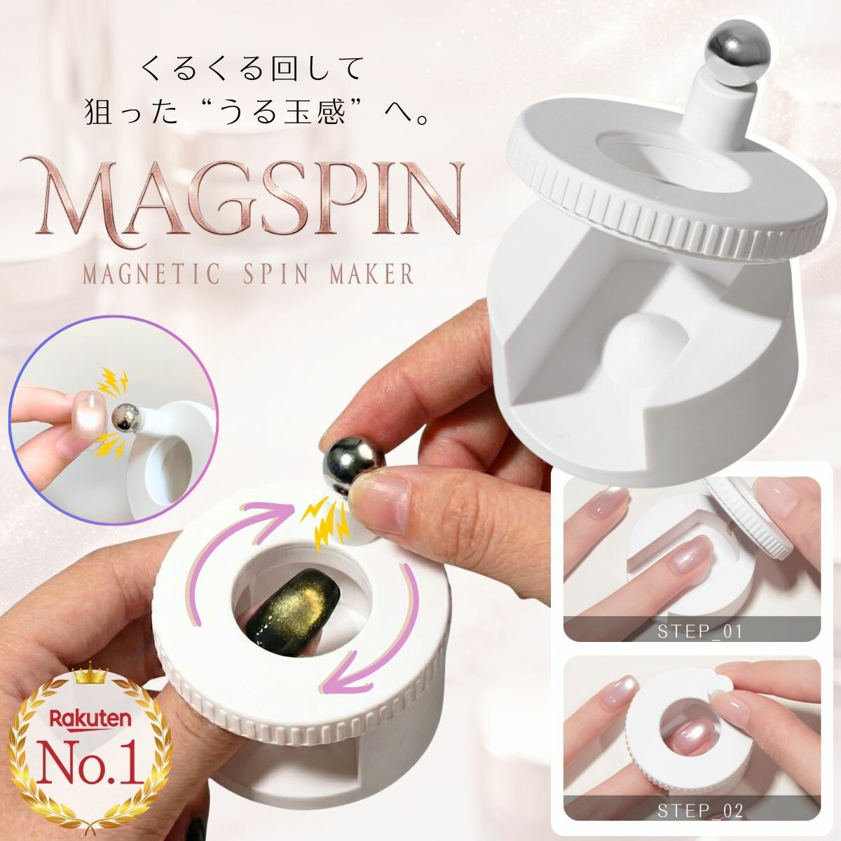 楽天市場】【楽天1位】【MAGSPIN公式】 マグネットジェルネイル
