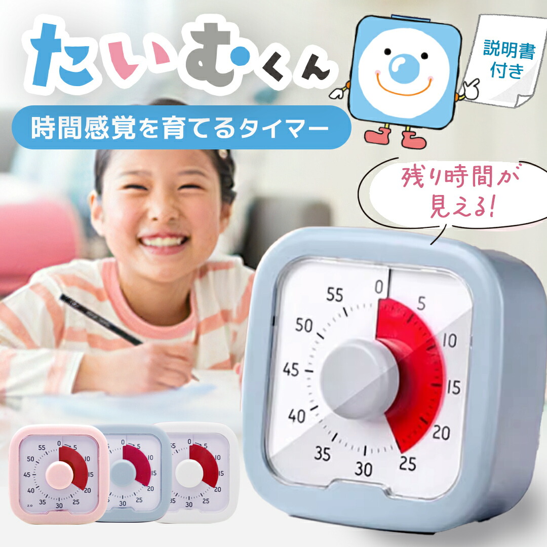【楽天市場】【本日限定アフターセール！p3倍】 タイマー 子供 勉強 こども 子ども 学習 無音 時間 管理 アラーム 音 なし 知育 学習 