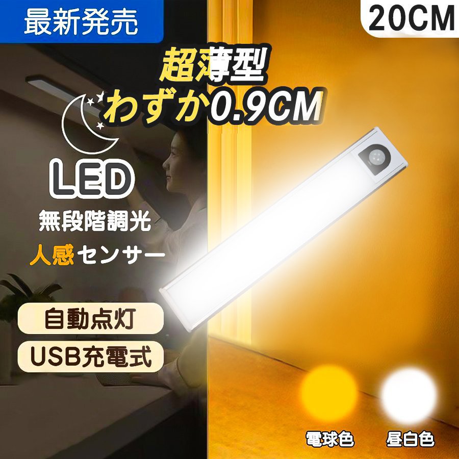 市場 センサーライト 人感センサー 自動点灯 玄関 屋外 室内 人感 充電式 明るい LED 明暗