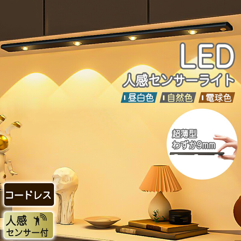 楽天市場】人感センサーライト 屋内 センサーライト LED スタンド 