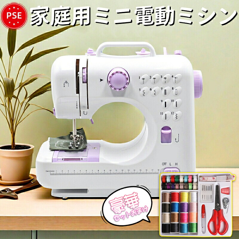 【選べるレビュー特典】ミシン 本体 家庭用 手作り 初心者でも簡単 電動ミシン コンパクト ミシン 使いやすい 初心者 機能充実 ミシン 使いやすい コンパクトミシン 初心者 スピード調整可 コンピューターミシン 初心者入園準備 入学準備 母の日 父の日 送料無料 4,743円