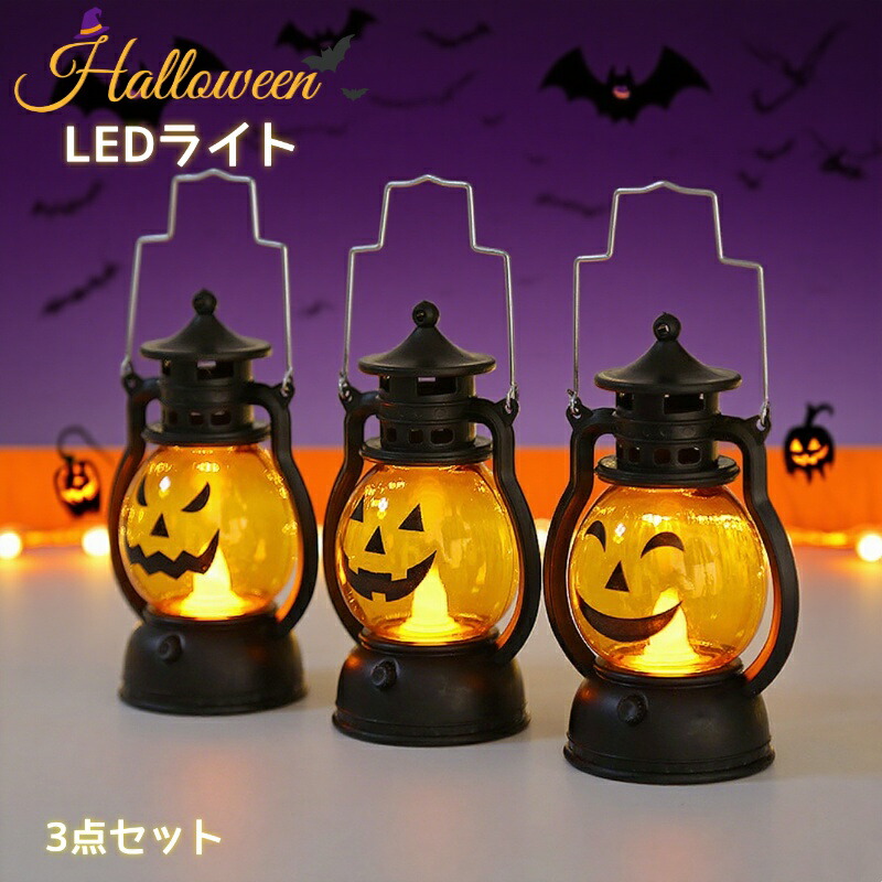 楽天市場】【Y】LEDアンティークランタンハロウィン置物 満月
