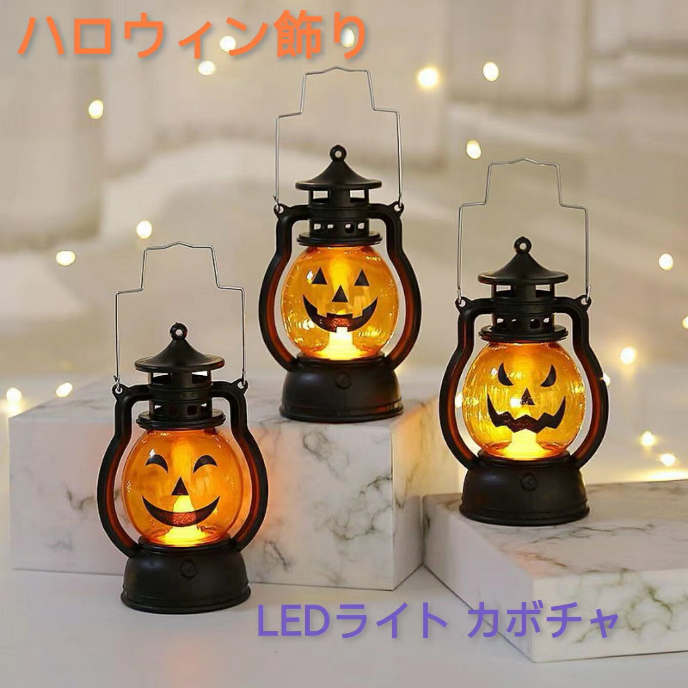 楽天市場】ハロウィン 飾り かぼちゃランプ かぼちゃ ライト