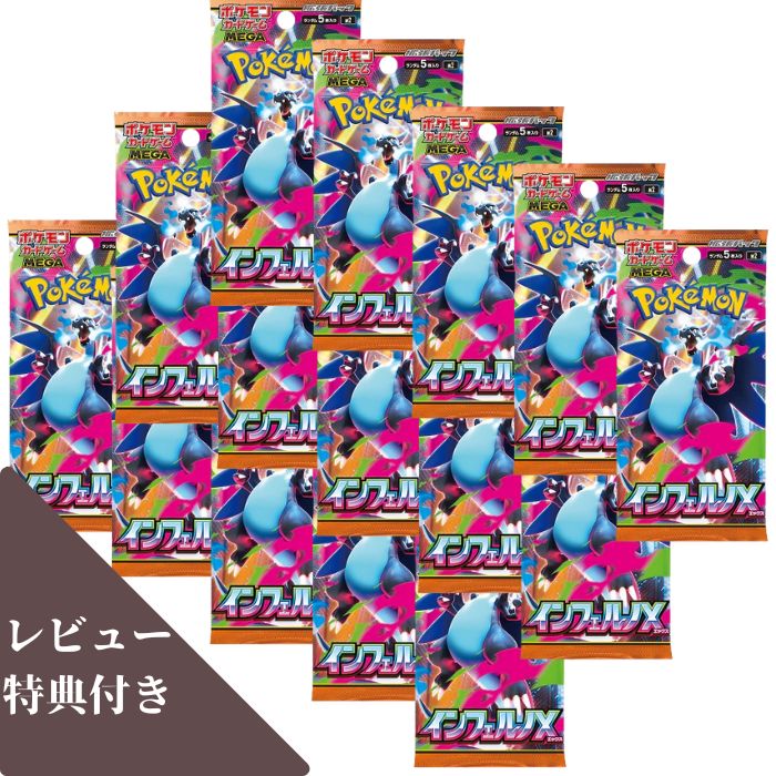 楽天市場】ポケモンカードゲーム MEGA 拡張パック インフェルノX 2