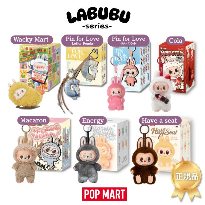 ラッピングOP 【定まり品引き請ける・即送りとどける】 THE MONSTERS 選べる ラブブシリーズ Labubu 天下太平/アソート ぬいぐるみ シャンデリヤ 日おおいボックス席 POP MART ポップマート 活動力 マカロン ハブアシート コカ・コーラ ピンフォーラブ