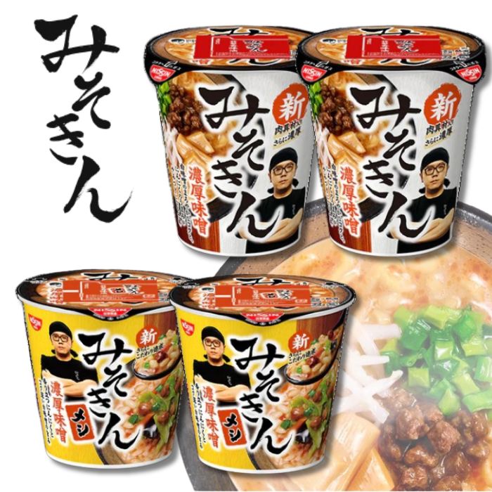 楽天市場】各2種セット 合計4個 《新みそきん》 濃厚味噌ラーメン + 新