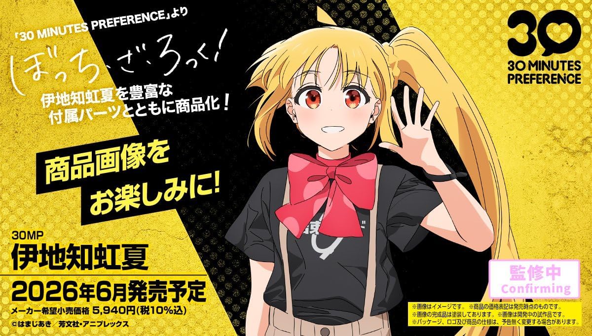 2026年6月発売予定 予約 30MP ぼっち・ざ・ろっく！ 伊地知虹夏 色分け済みプラモデル