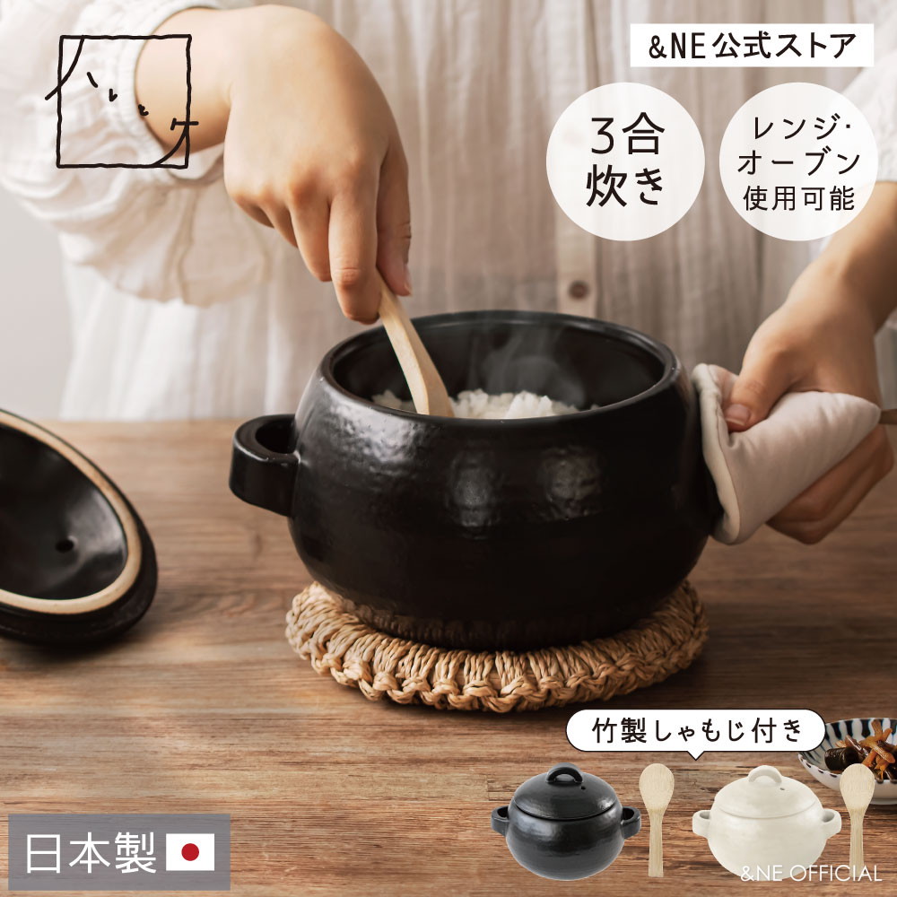 楽天市場】【レビュー特典あり】 日本製 ごはん鍋 萬古焼 三合炊き 竹