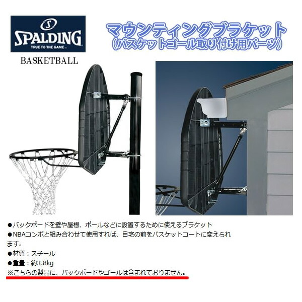 楽天市場 スポルディング Spalding 8406scnr バスケットボール バスケットゴール取り付け用パーツ マウンティングブラケット ボード リング別売り 17ss アンドウスポーツ