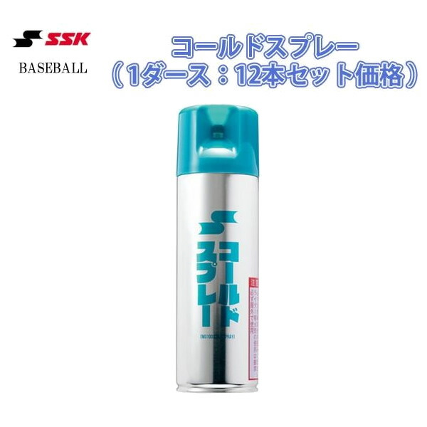 ＜制限事項クーポン券ふり出し中 6/11 01:59まで 百貨店大売り出し＞ エスエスケイ（SSK） MG100 アイシングザパック 電話を掛けるドスかき鳴らす 吹きつける式 （1十二:12個） 18SS