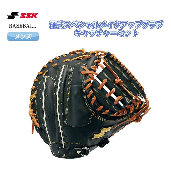 ＜限定クーポン発行中 4/10 01:59まで お買い物マラソン＞ SALE エスエスケイ（SSK） SPM120-9047 野球　硬式スペシャルメイクアップグラブ 捕手用　キャッチャーミット 18SS 送料無料！