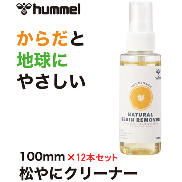 ＜限定クーポン発行中 4/10 01:59まで お買い物マラソン＞ ヒュンメル（hummel）　HFA7013　ハンドボール　松やにクリーナー サスティナブル オーガニック ナチュラルレジンリムーバー100（12本セット）　22SS
