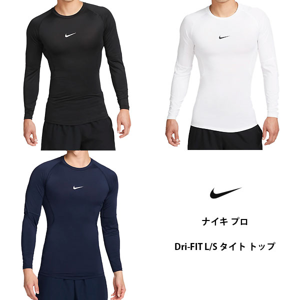 楽天市場】【ネコポス配送】ナイキ NIKE NP DF TIGHT TOP LS