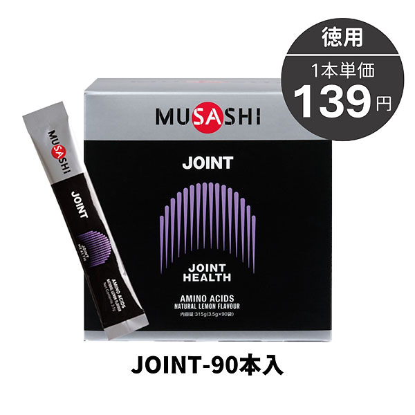 MUSASHI（ムサシ） 00174 マルチSP サプリメント ジョイントコンディションサポート JOINT ジョイント 90本入り 25SS