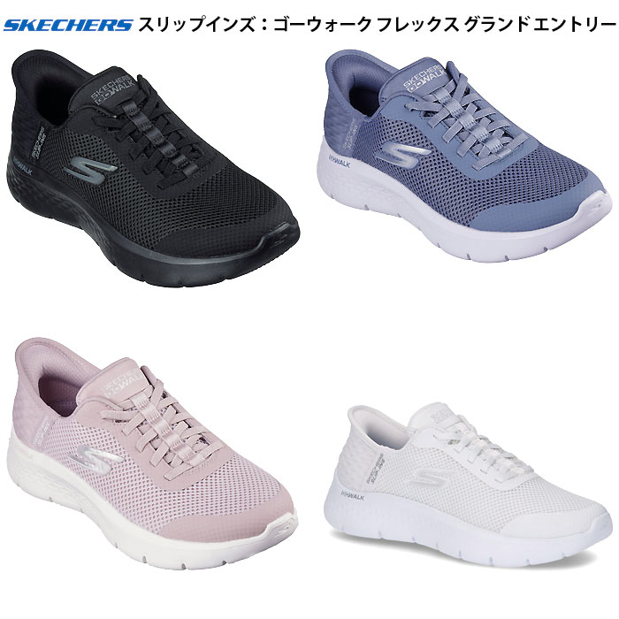 スケッチャーズ（SKECHERS） 124836 心地よいシューズ  レディース SLIP-INS スリップインズ ゴーウォーク フレックス 運動場 エントリー  25SS