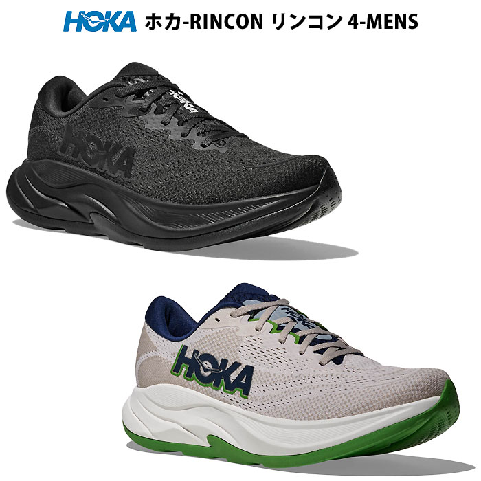 HOKA（ホカ）　1155130　ランニングシューズ　メンズ　RINCON リンコン 4 26SS