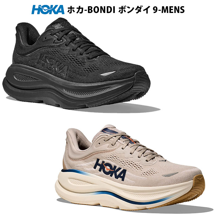 <限定クーポン発行中 7/26 01:59まで お買い物マラソン> HOKA(ホカ) 1162011 ランニングシューズ メンズ BONDI ボンダイ 9 26SS|アンドウスポーツ