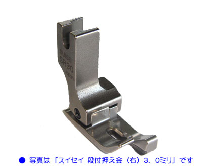 職業用ミシン 工業用ミシン用押え スイセイ 段付き押え金 1.0mm 右 メール便での発送ＯＫ 13周年記念イベントが 入荷中