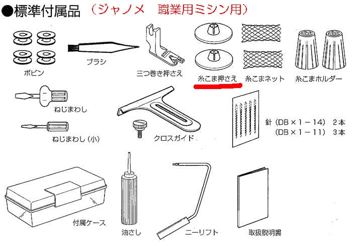 楽天市場 糸こま押さえ ジャノメミシン 職業用ミシン用 メール便での発送ok 安藤ミシン商会