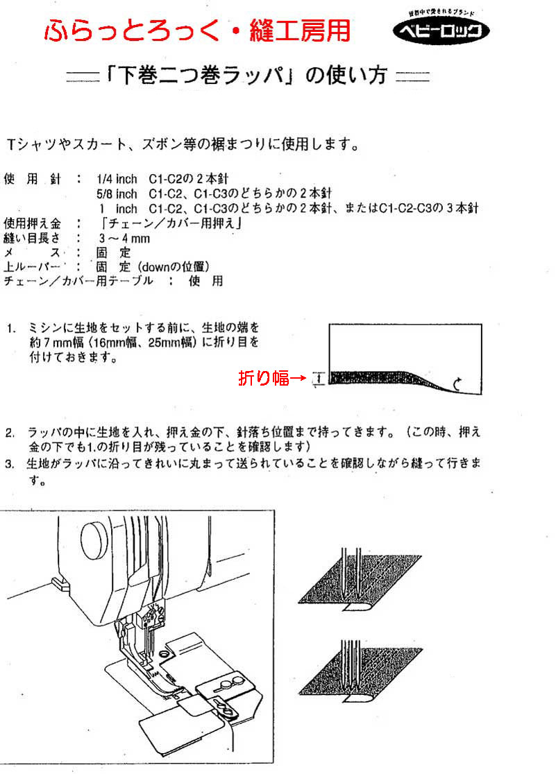 楽天市場 ふらっとろっく 縫工房用下巻二つ巻ラッパ メール便での発送ｏｋ 安藤ミシン商会