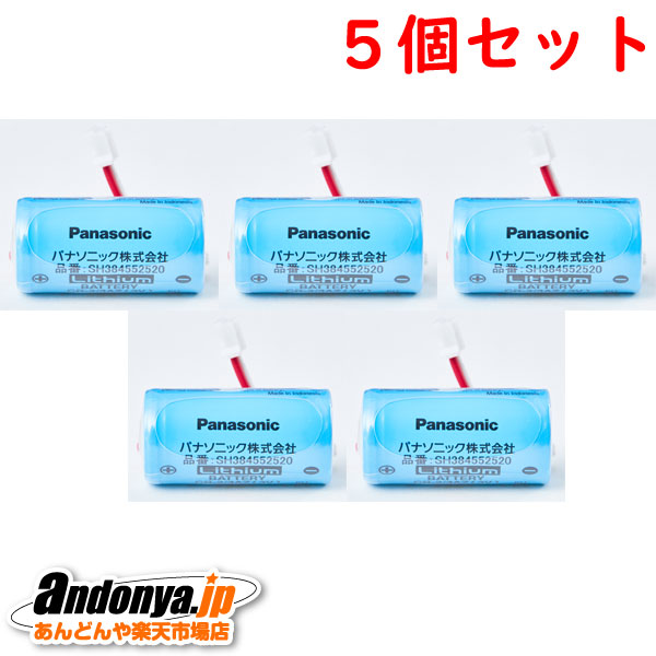 《送料区分1》5個セット パナソニック Panasonic専用リチウム電池(住宅火災警報器交換用電池)SH384552520x5