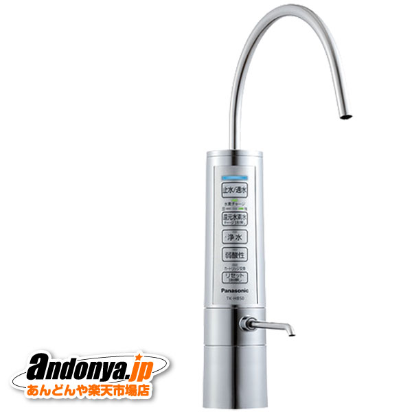 楽天市場】[TK-HB41-SE]パナソニック 整水器 還元水素水生成器