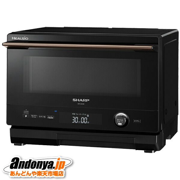 《送料区分A》シャープ SHARP ヘルシオ COCORO KITCHEN対応 コンパクトモデル　AX-UA30-B [ブラック系]