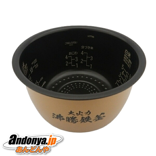 《送料区分1》日立 内釜 RZ-TS103M-001 ウチガマ 5.5合 純正品 交換用 部品 HITACHI|あんどんや