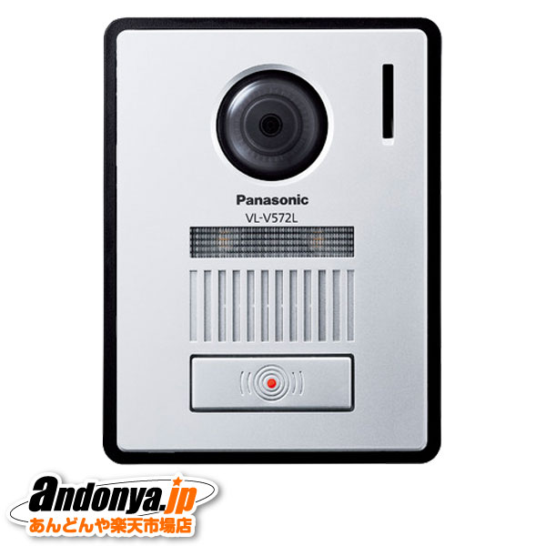 《送料区分1》パナソニック Panasonic　カラーカメラ玄関子機 VL-V572AL-S 19,637円
