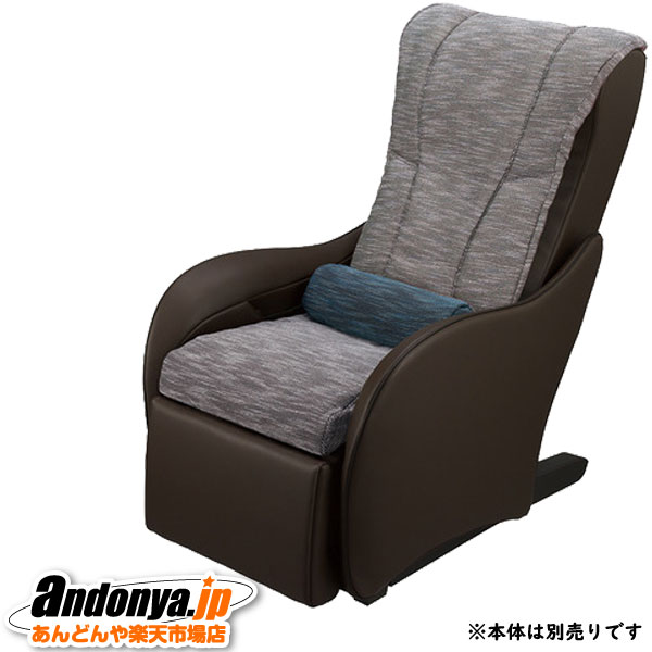 《送料区分2》パナソニック Panasonic マッサージソファ用着せ替えカバーセット EP-2M64-SK [ミスティーシルバー]｜あんどんや