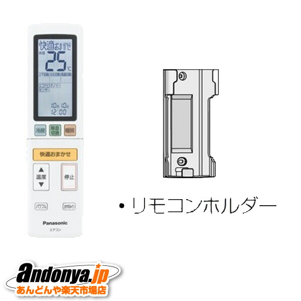 《送料区分1》パナソニック Panasonic　エアコン用リモコン　ACRA75C00630X(リモコン記載品番:ACXA75C00620)