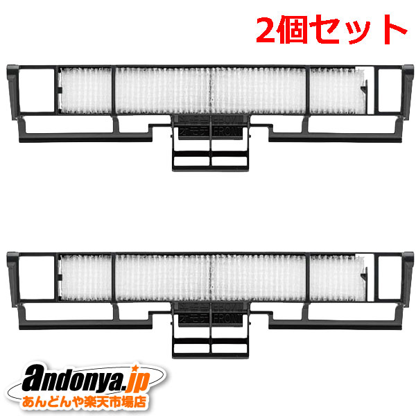 《送料区分1》2個セット　三菱 三菱電機　MITSUBISHI　ELECTRIC 帯電ミクロフィルター　MAC-335FTｘ2