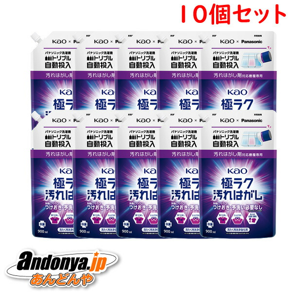 《送料区分2》【10個セット】パナソニック　極ラク汚れはがし　洗濯用洗浄強化剤　汚れはがし剤対応機種専用　900ml　N-GY1x10　まとめ買いに！『在庫あり』｜あんどんや