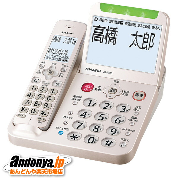 《送料区分1》シャープ SHARP 親機コードレス受話子機のみモデル　電話機JD-AT96C [ゴールド系]｜あんどんや