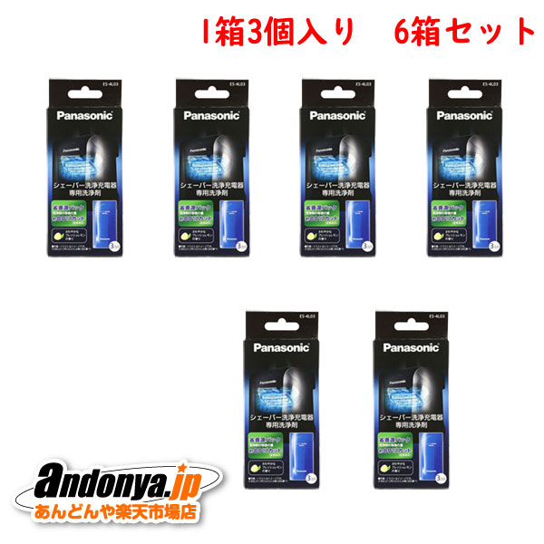 《送料区分1》6個セット　パナソニック Panasonic　シェーバー洗浄充電器専用洗浄剤 ES-4L03x6　6箱セット（18個入り）まとめ買いに最適！
