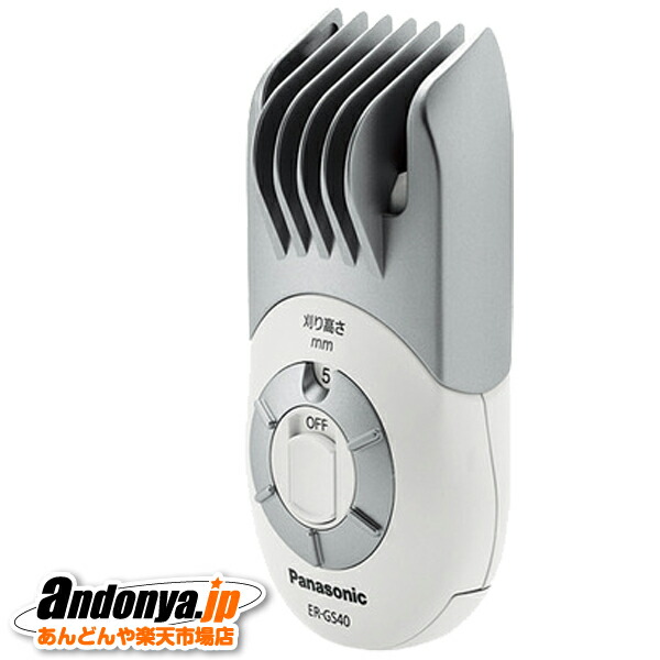 《送料区分1》パナソニック Panasonic　セルフヘアーカッター ER-GS40-W