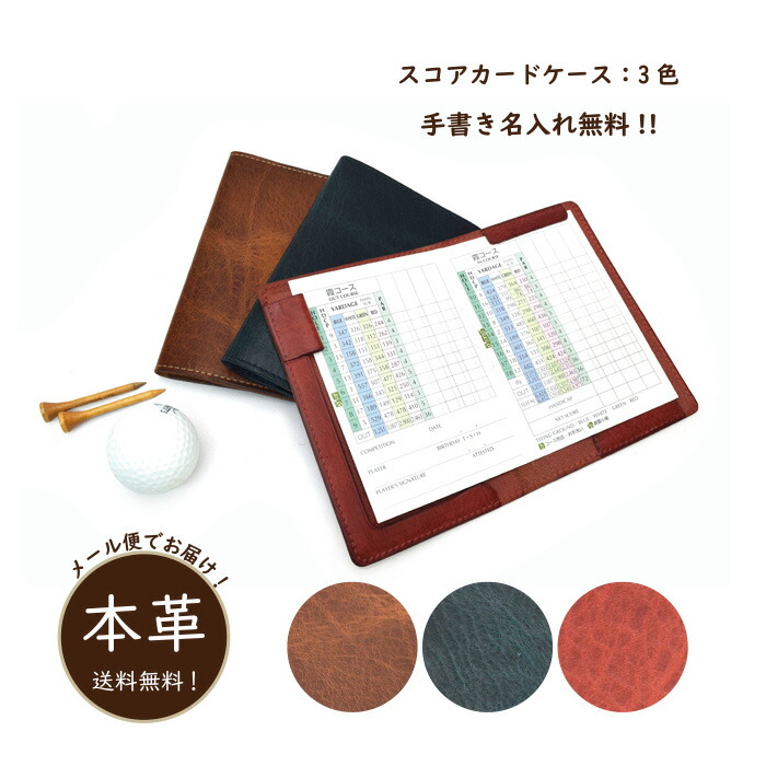 売れ筋アイテムラン 最終値下げ VIT 本革 スコアカードケース 送料無料 ゴルフ スコア カードケース カードホルダー プレゼント 日本製 メンズ レディース 革小物 贈り物 名入れ シンプル