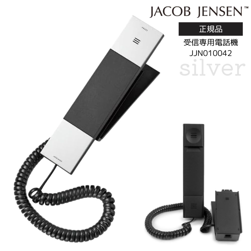 ヤコブ イェンセン 電話 HT20 JJN010042 受付専用 Jacob Jensen しろがね色 オシャレ 考える
