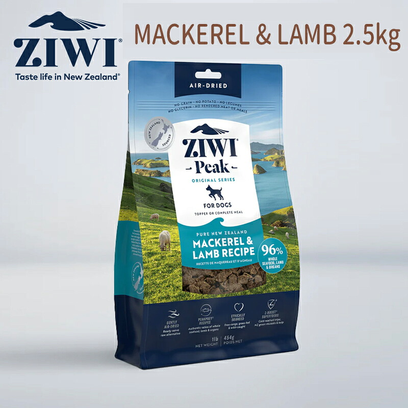 【正規品】ジウィピーク ドッグフード エアドライ・ドッグフード　マッカロー＆ラム2.5kg ZIWI Peak（ジウィピーク） エアドライドッグフード全犬種 成犬用 ペットフード ドッグフード 犬 餌 成犬｜andPet