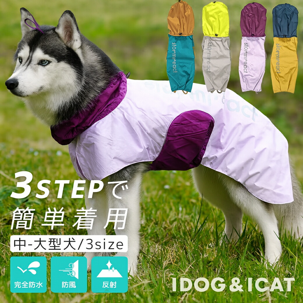 idog iDog 中大型犬用 イージーガードレインポンチョ i HUGE 完全防水・撥水・簡単着脱 アイドッグ