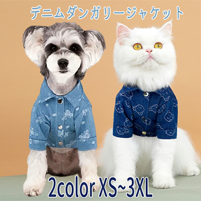 犬服　デニム　ネッチョ　ジャケット　ハンドメイド 犬服 デニム ネッチョ様専用 ジャケット ハンドメイド - メルカリ