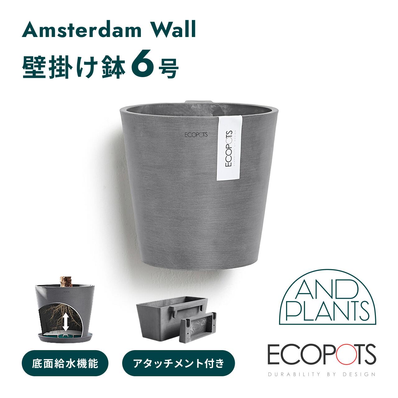 楽天市場】＼レビュー特典あり／ECOPOTS Amsterdam water 20 底面給水