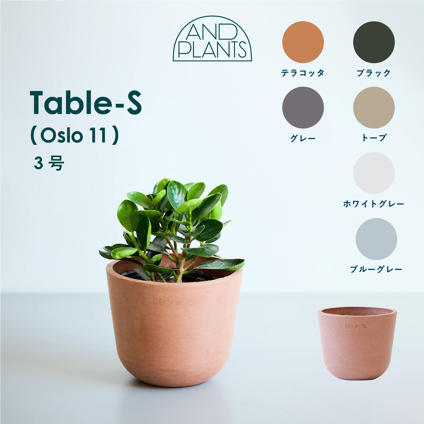 【楽天市場】Ecopots Stockholm Table-L 植木鉢 5号 小さい